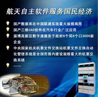 航天信息化 賦能宇航進步，服務(wù)國民經(jīng)濟與社會發(fā)展