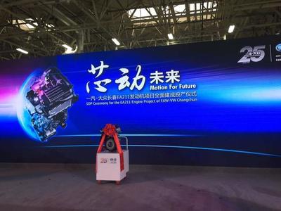 創新驅動，綠色未來 一汽大眾EA211發動機工廠投產儀式上的展望